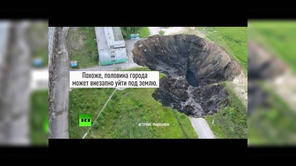 Провалы в земле в России